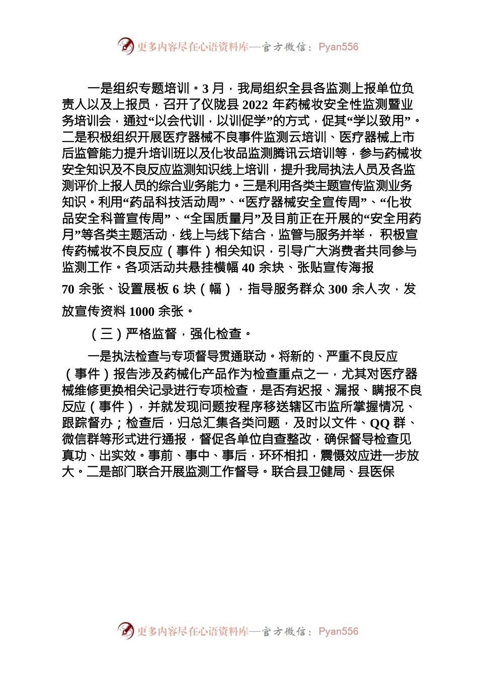 2022年药械妆不良反应（事件）监测工作情况总结.docx_第2页