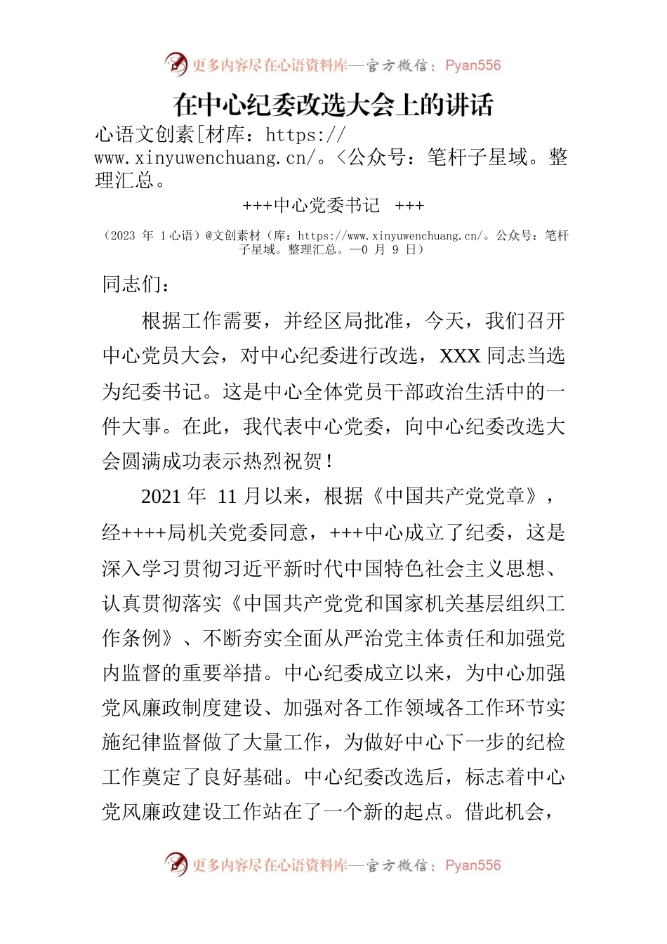 20231009在中心纪委改选大会上的讲话.docx_第1页