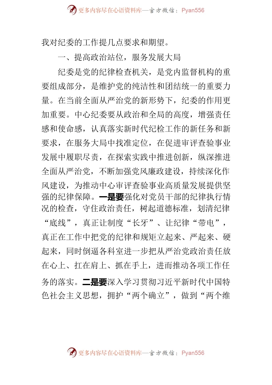 20231009在中心纪委改选大会上的讲话.docx_第2页