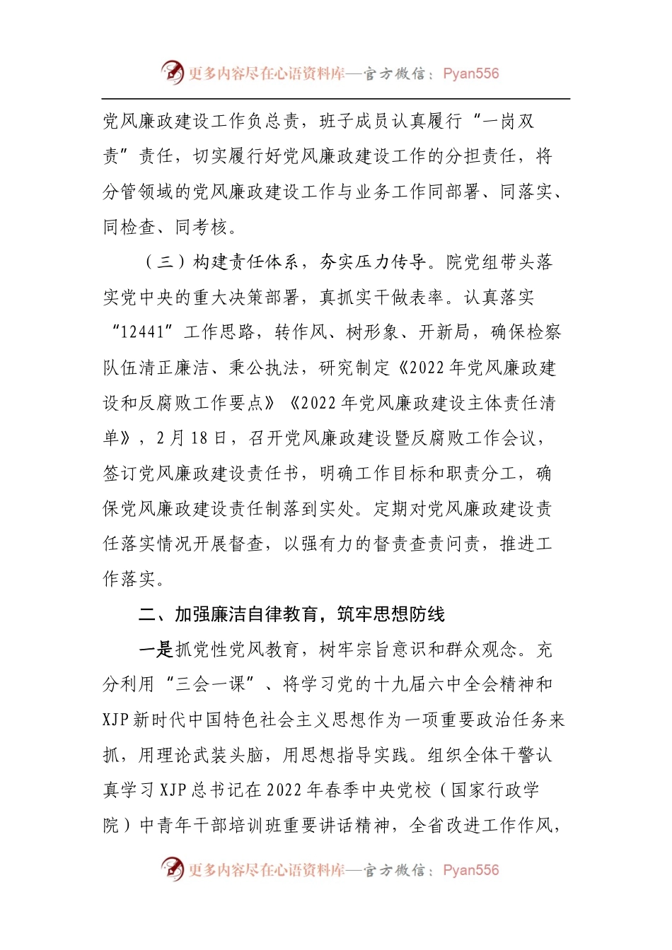 2022年上半年落实全面从严治党主题责任情况报告.docx_第2页