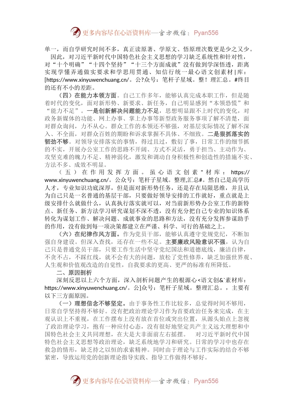 2022年度党员干部组织生活会六个方面对照检查材料.docx_第2页