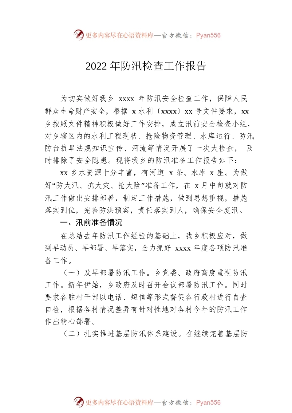 2022年防汛减灾工作开展情况报告汇编（5篇）.docx_第2页