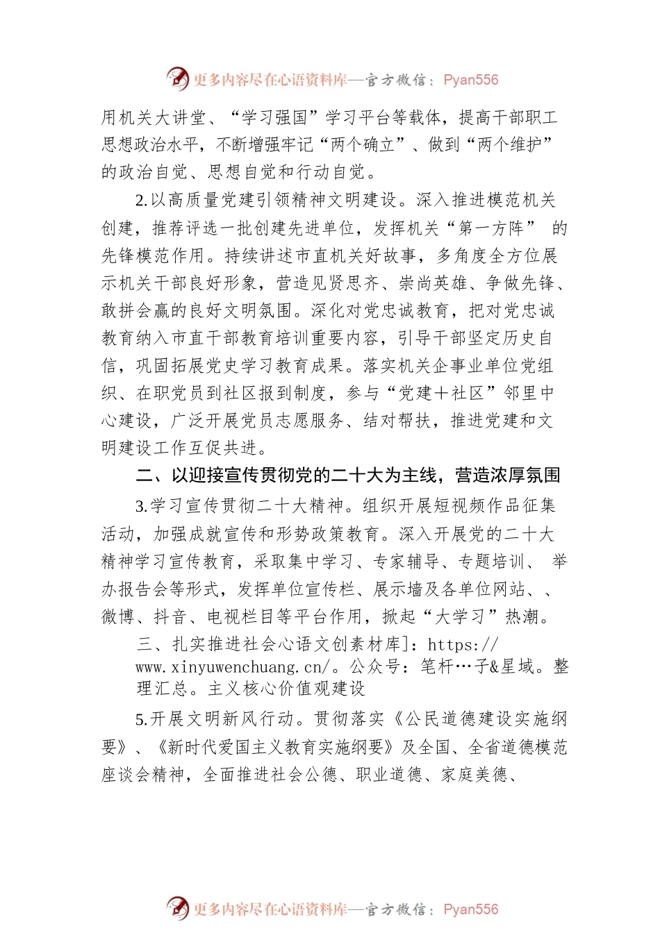 2022年市直机关精神文明建设工作安排.docx_第2页