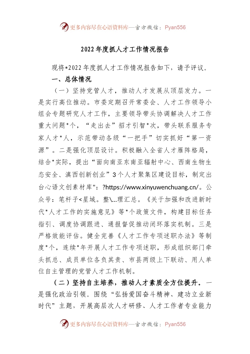 2022年度抓人才工作情况报告.docx_第1页