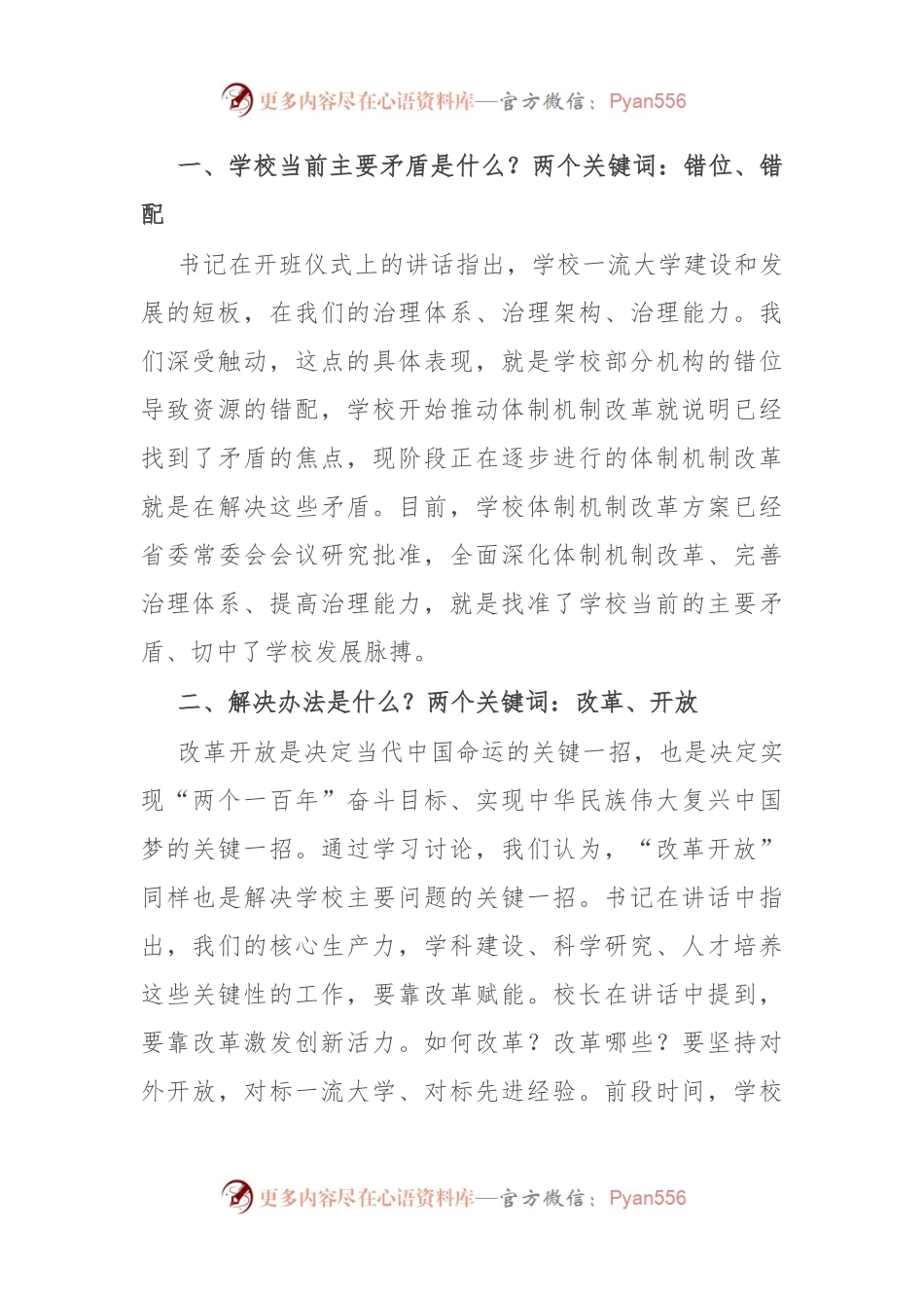 2023年中层领导干部能力提升培训班学习体会：思变 知变 行变.docx_第2页