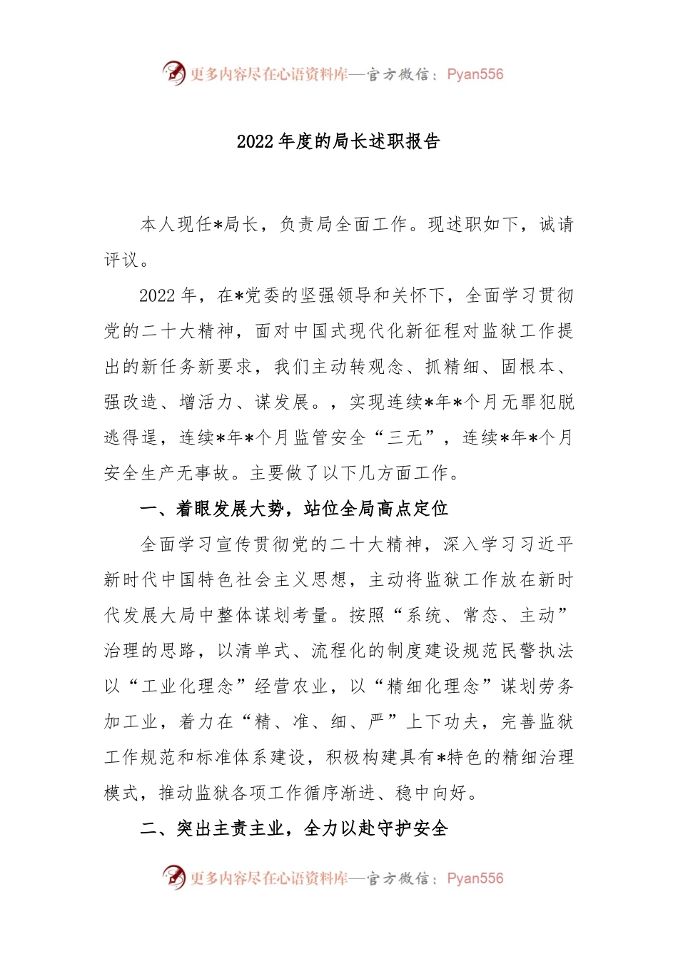 2022年度的局长述职报告.docx_第1页