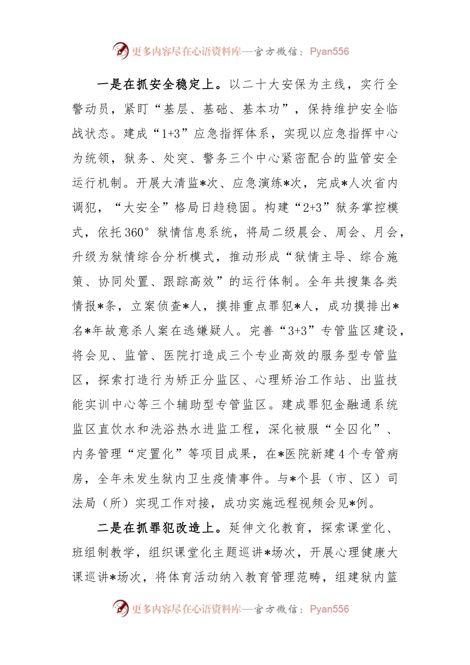2022年度的局长述职报告.docx_第2页