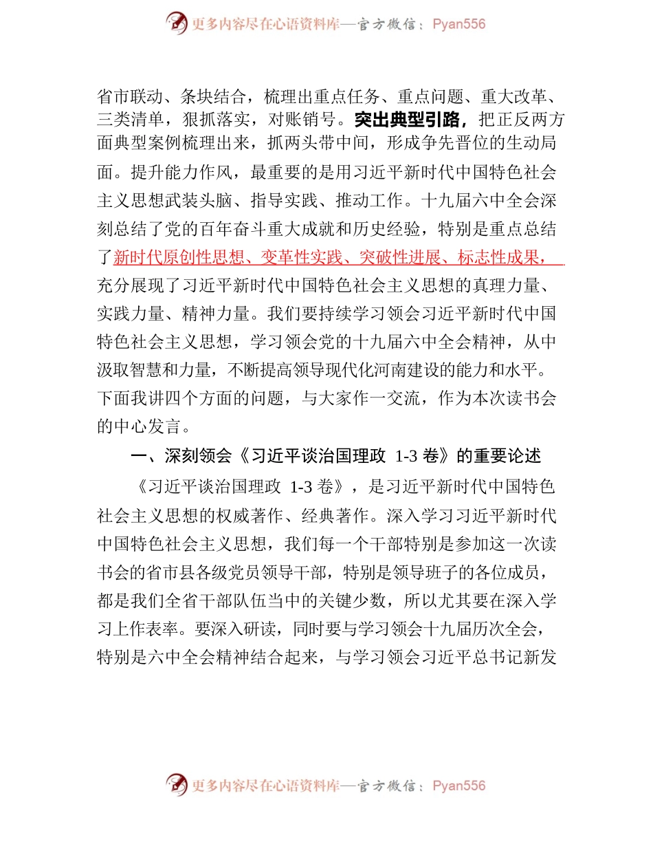 2022.06.28楼阳生书记在全省“能力作风建设年”活动读书会第一次全体会议上的讲话（根据会议记录整理）.docx_第2页