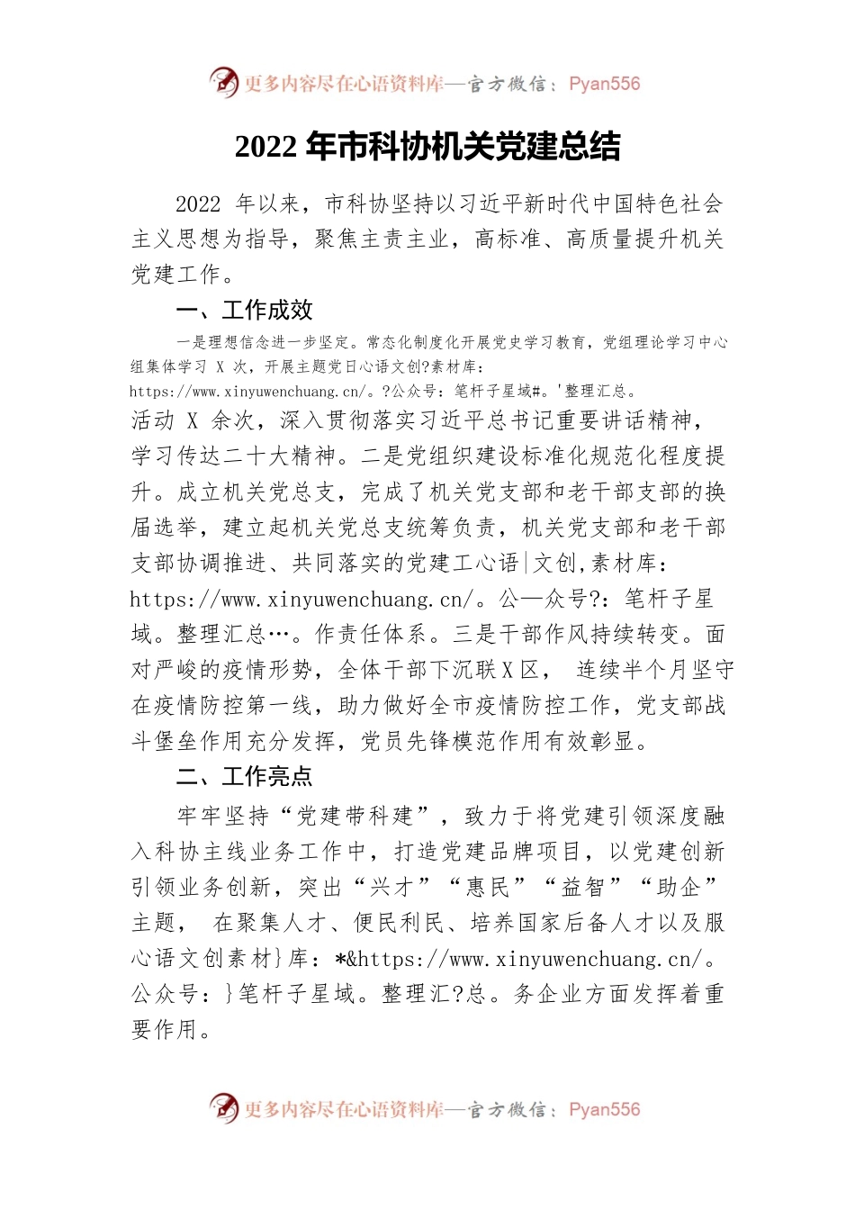 2022年市科协党建工作总结.docx_第1页