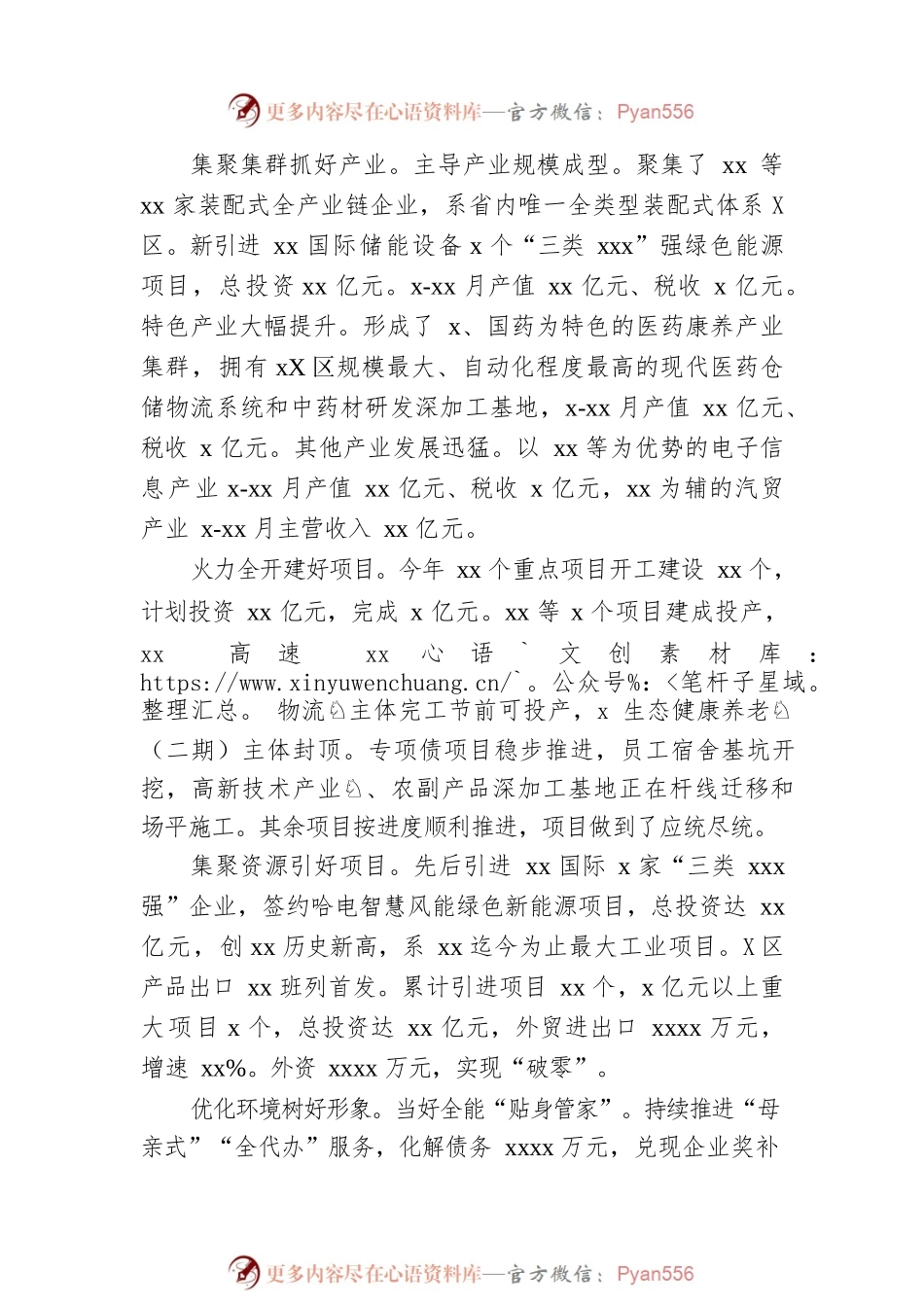 2022年园区工作总结暨2023年工作计划.docx_第2页
