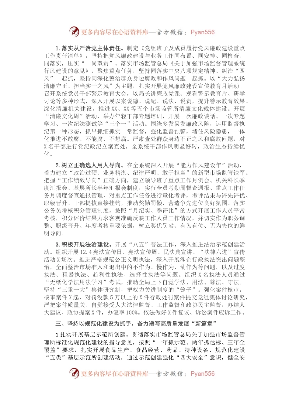 2022年领导班子述德述职述责述廉述法报告.docx_第2页