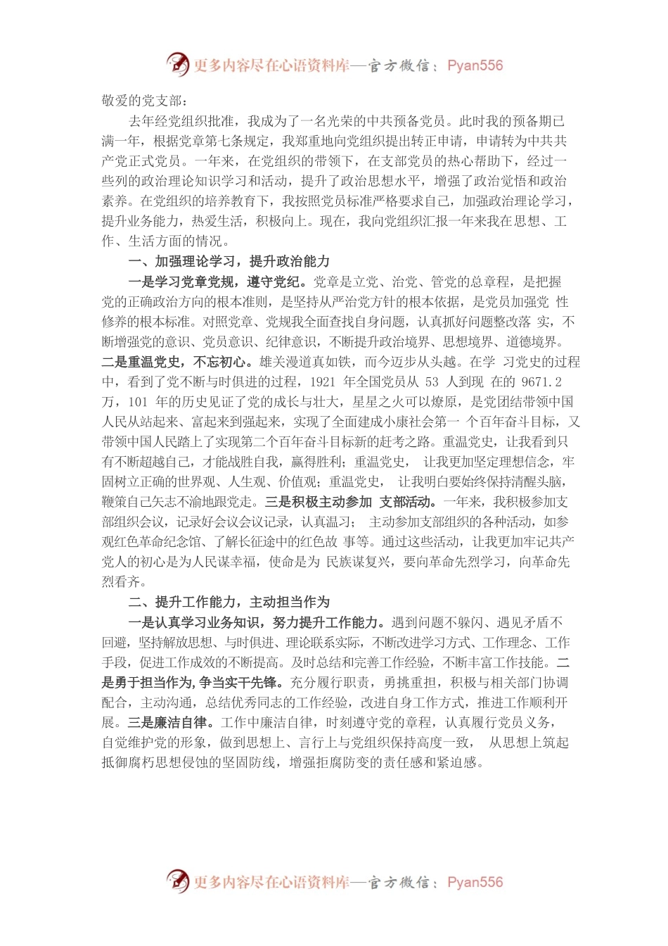 2022年预备党员转正申请书1.docx_第1页