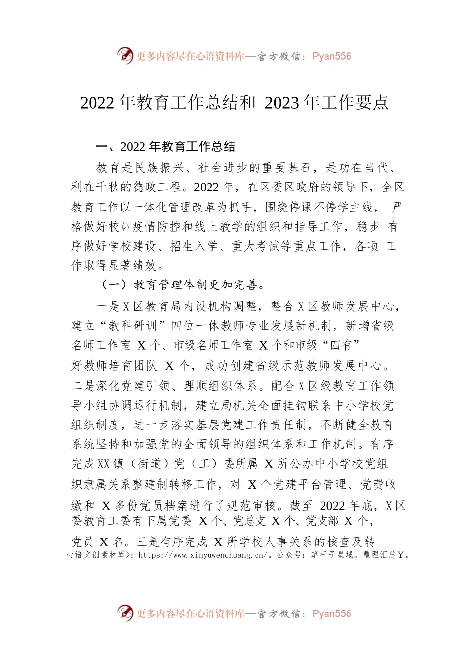 2022年教育工作总结和2023年工作要点.docx_第1页