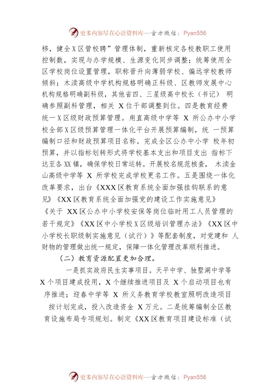 2022年教育工作总结和2023年工作要点.docx_第2页