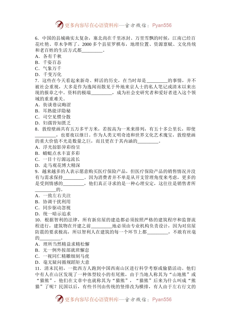 2010年青海公务员考试行测真题及答案.docx_第2页