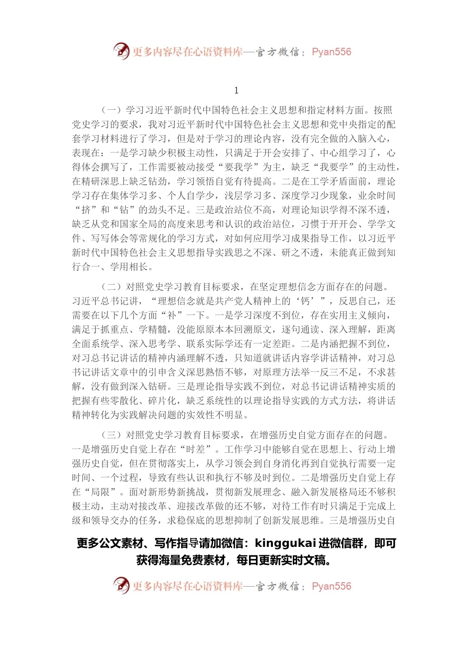 2021年专题组织生活会存在不足和问题集锦（25条）.docx_第1页