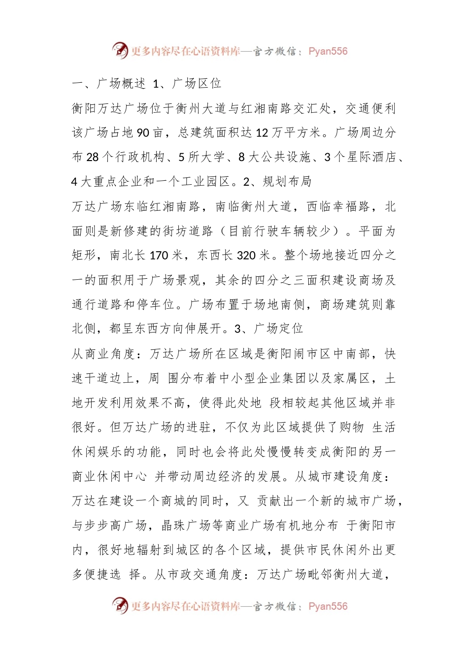 (4篇)万达广场的调研报告.docx_第2页
