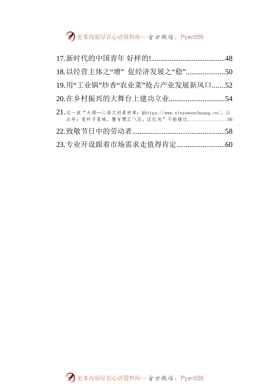 2023年5月上旬时评汇编（23篇）.docx_第2页