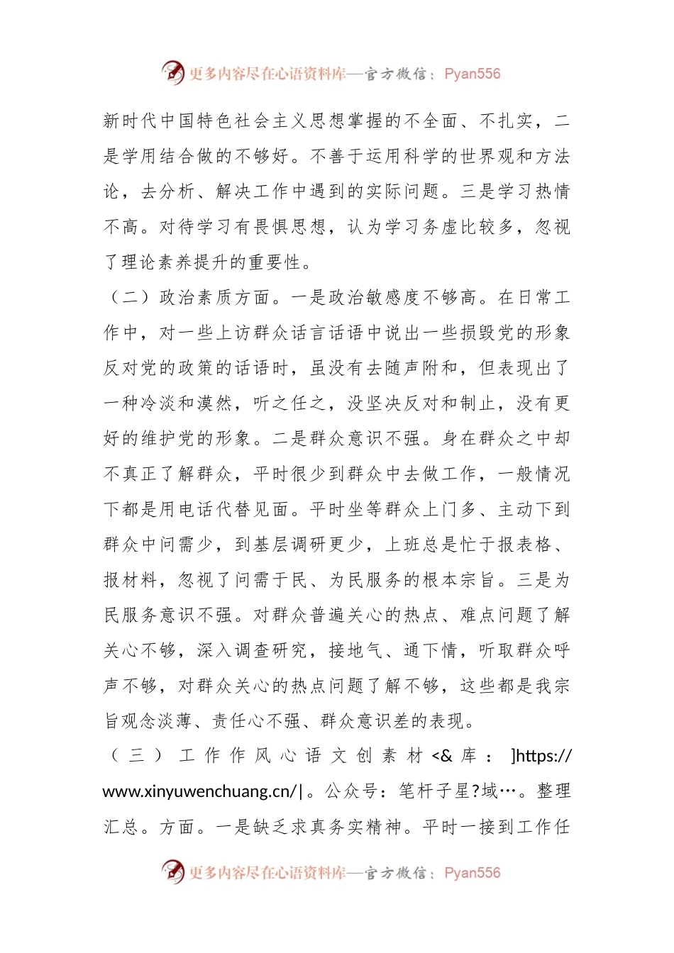 2023年在专题民主生活会个人对照检查材料（2）.docx_第2页