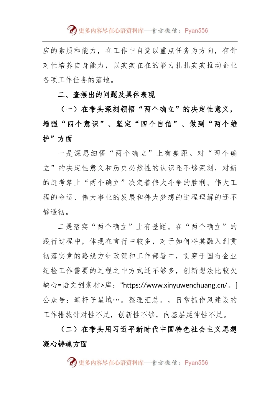 2022年度党史学习教育专题民主生活会个人对照检查材料.docx_第2页