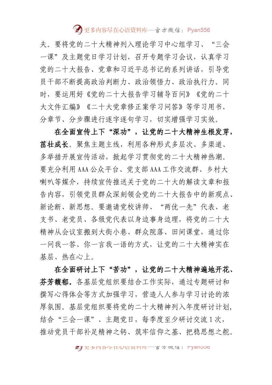 2023二十届二中全会公报学习心得体会.docx_第2页