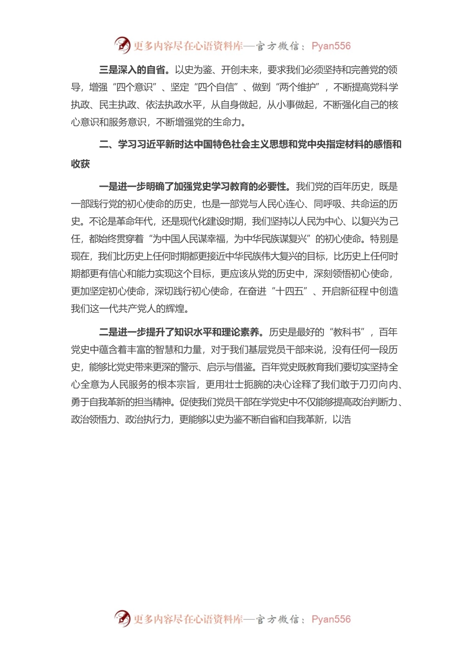 20220101“学党史、悟思想、办实事、开新局”专题组织生活会个人发言提纲.docx_第2页
