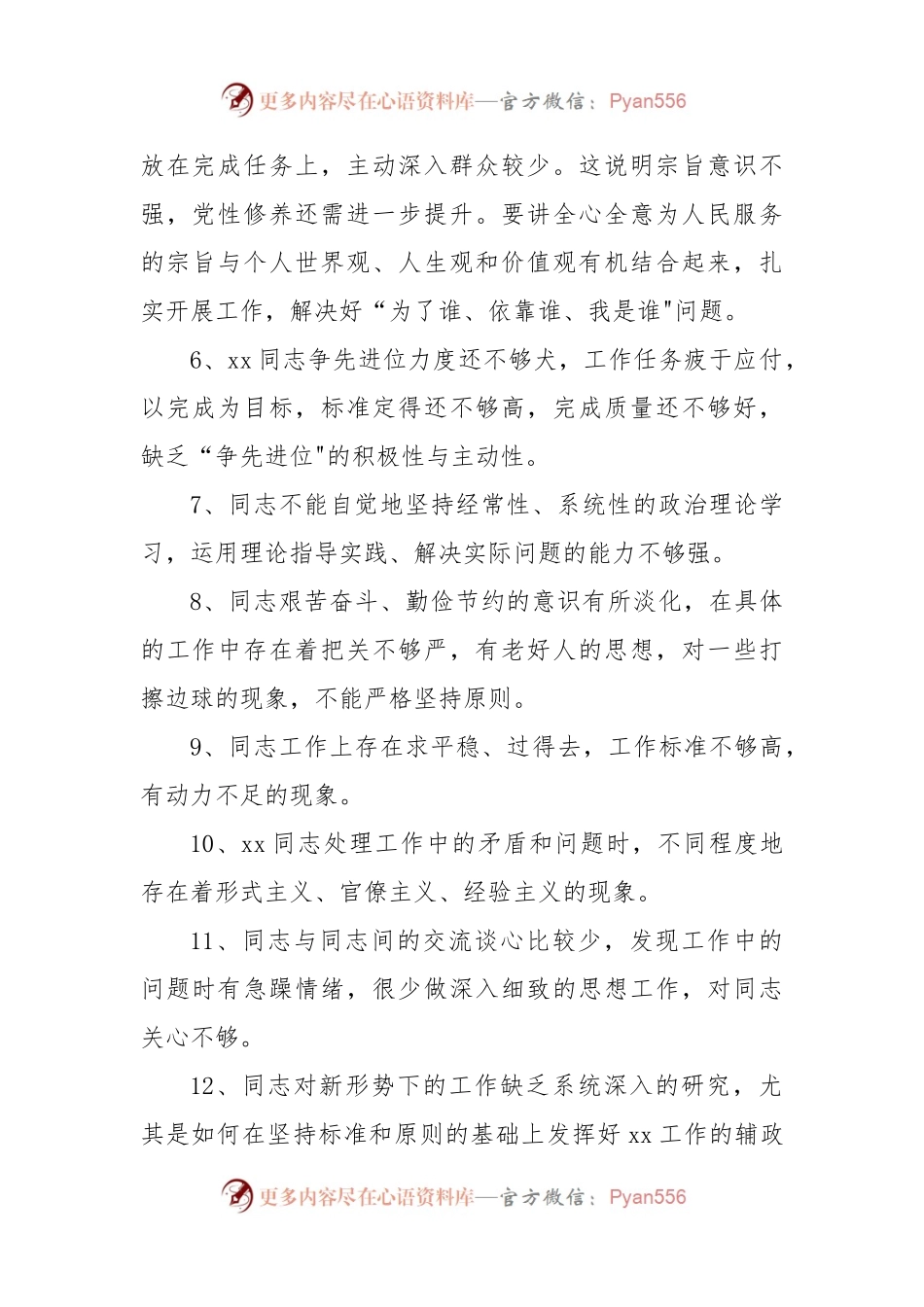 (50条)2023年民主生活会、组织生活会相互批评意见集锦.docx_第2页