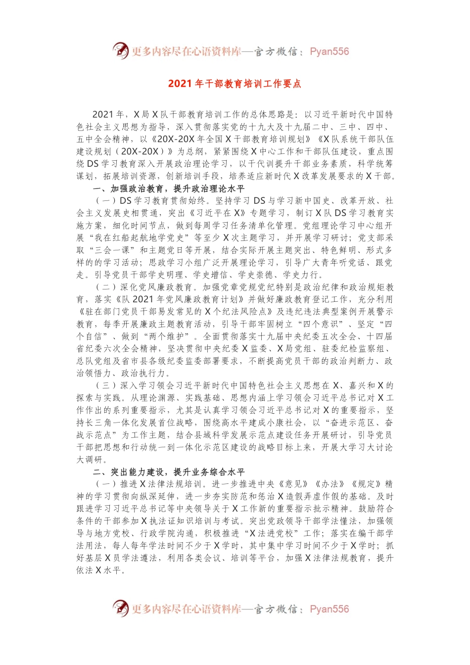 2021年干部教育培训工作要点.docx_第1页