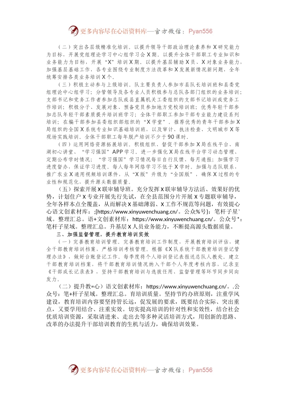 2021年干部教育培训工作要点.docx_第2页