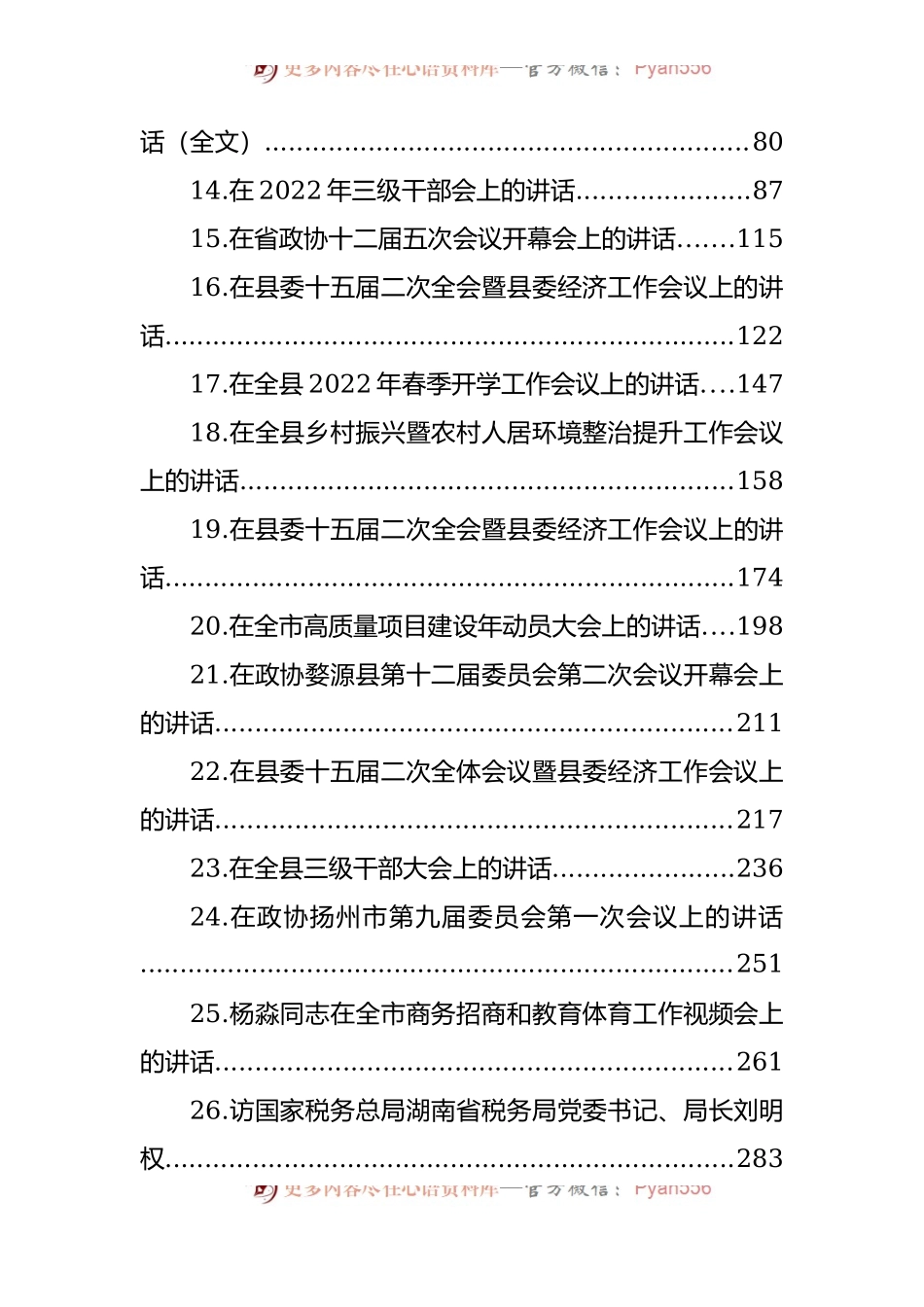 2022年2月领导讲话汇编[41篇].docx_第2页