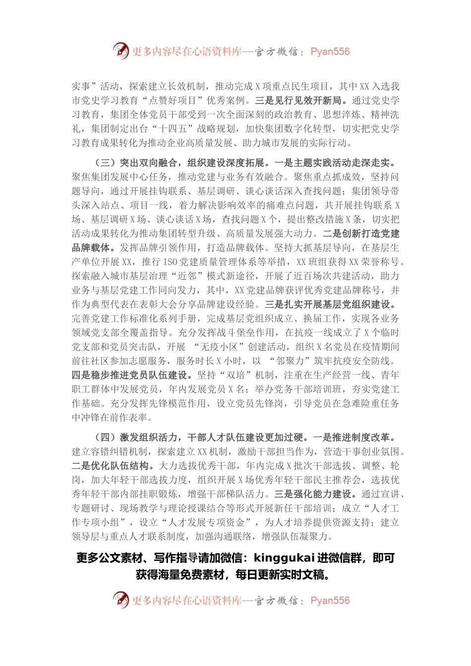 2021年度班子述职报告（国企）.docx_第2页