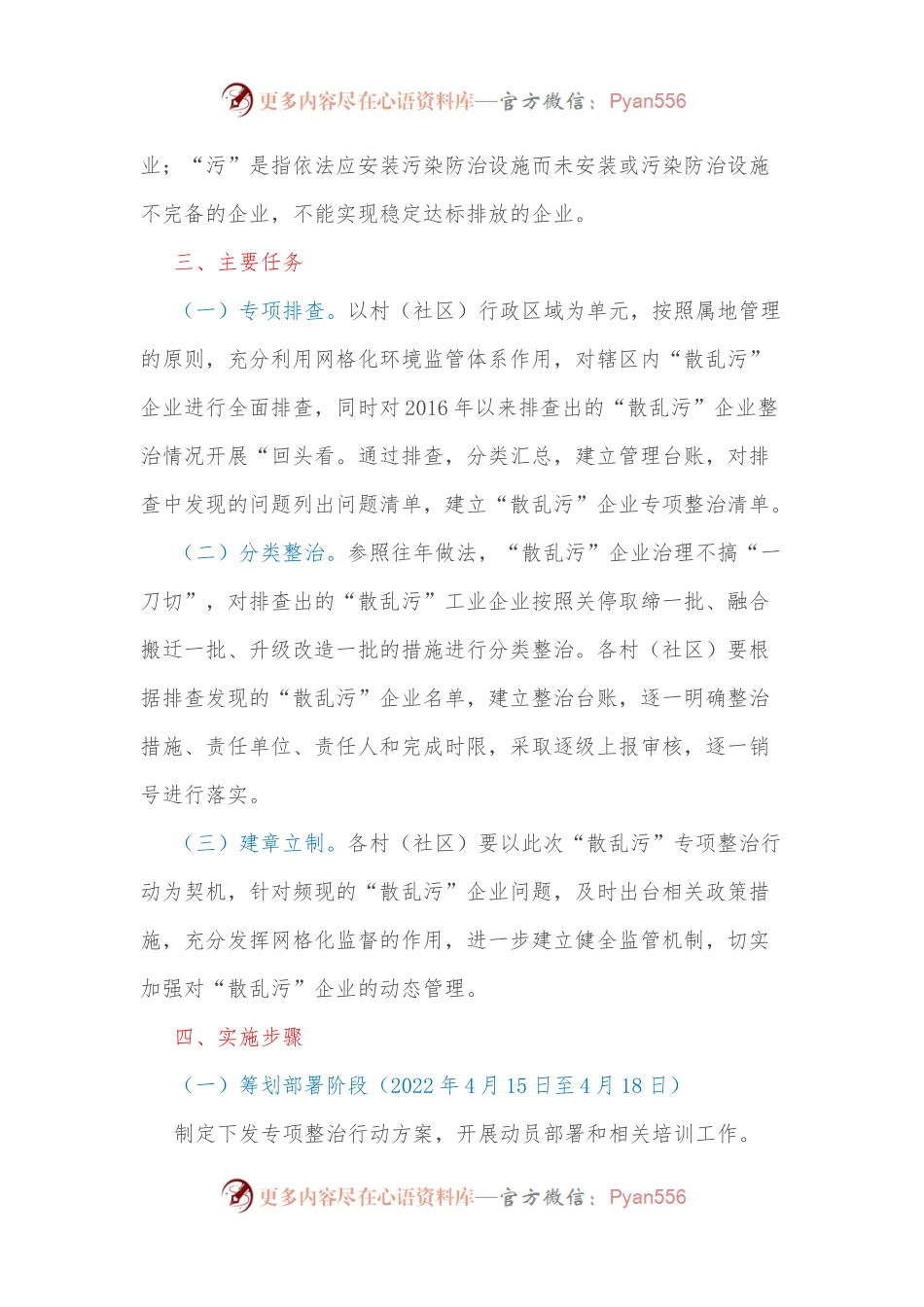 2022年xx镇“散乱污”企业环境污染问题大排查整治实施方案.docx_第2页