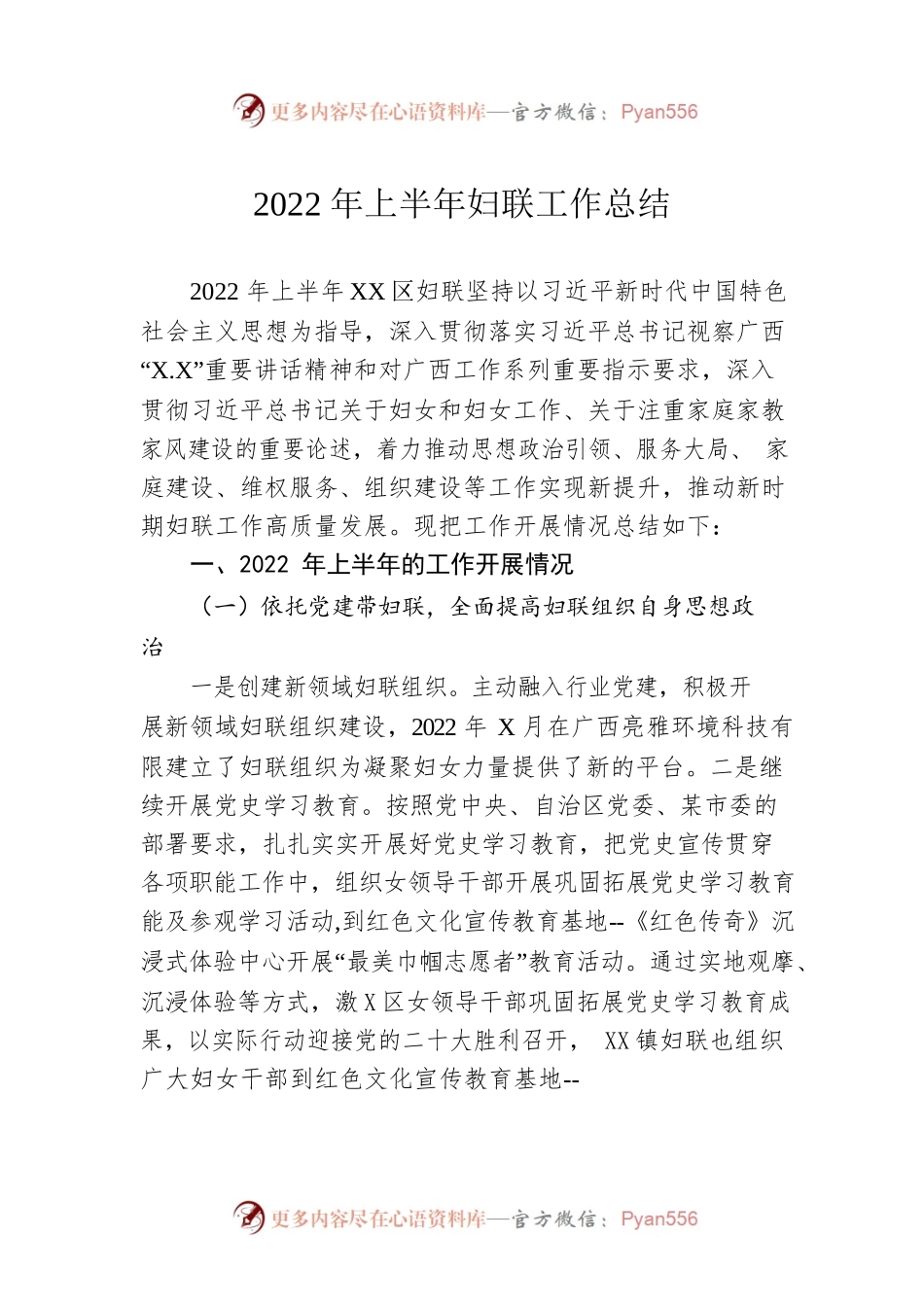2022年上半年妇联工作总结.docx_第1页