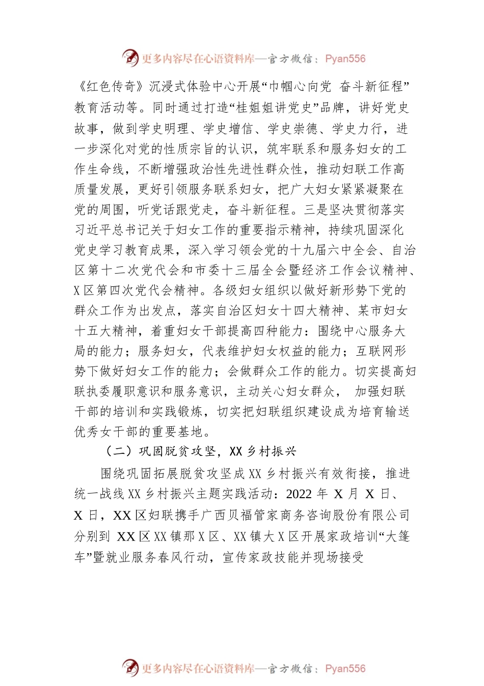 2022年上半年妇联工作总结.docx_第2页