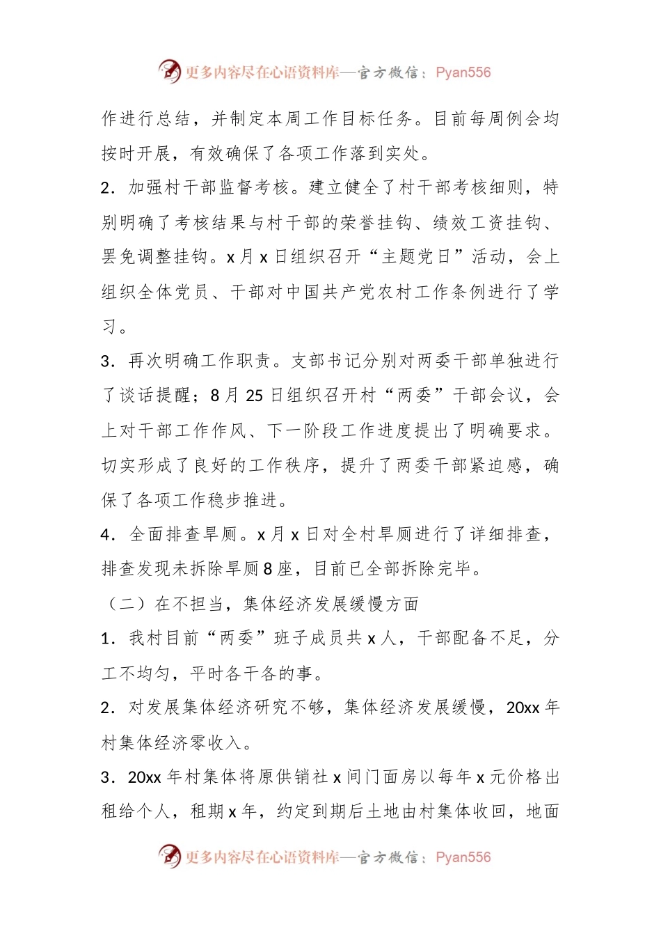 (5篇)村级巡察报告范文.docx_第2页