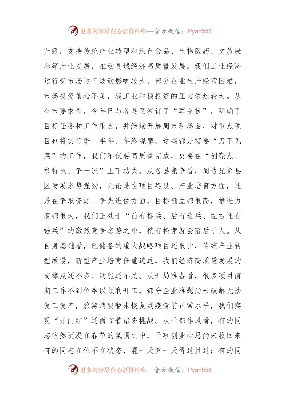 (4篇)2023年县政府第一次全体会议上的讲话汇编.docx_第2页