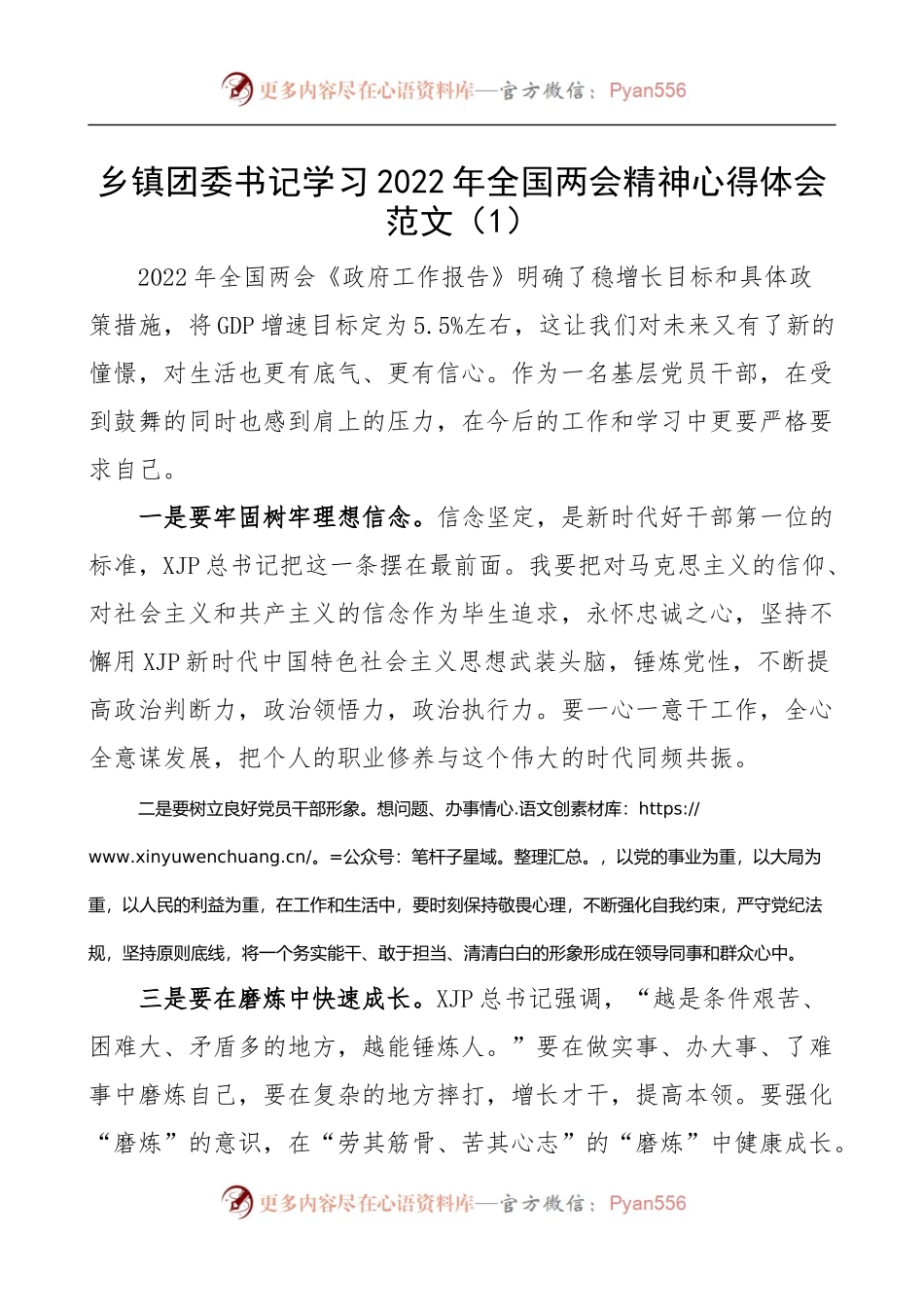 2022年全国两会精神心得体会4篇[基层].docx_第1页