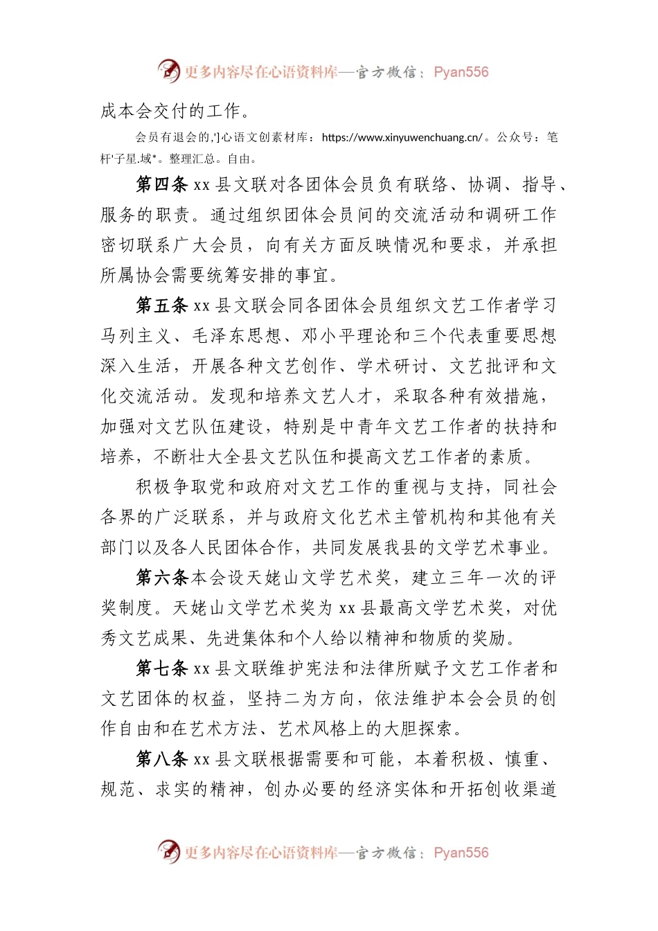 (3篇)乡镇文联章程.docx_第2页