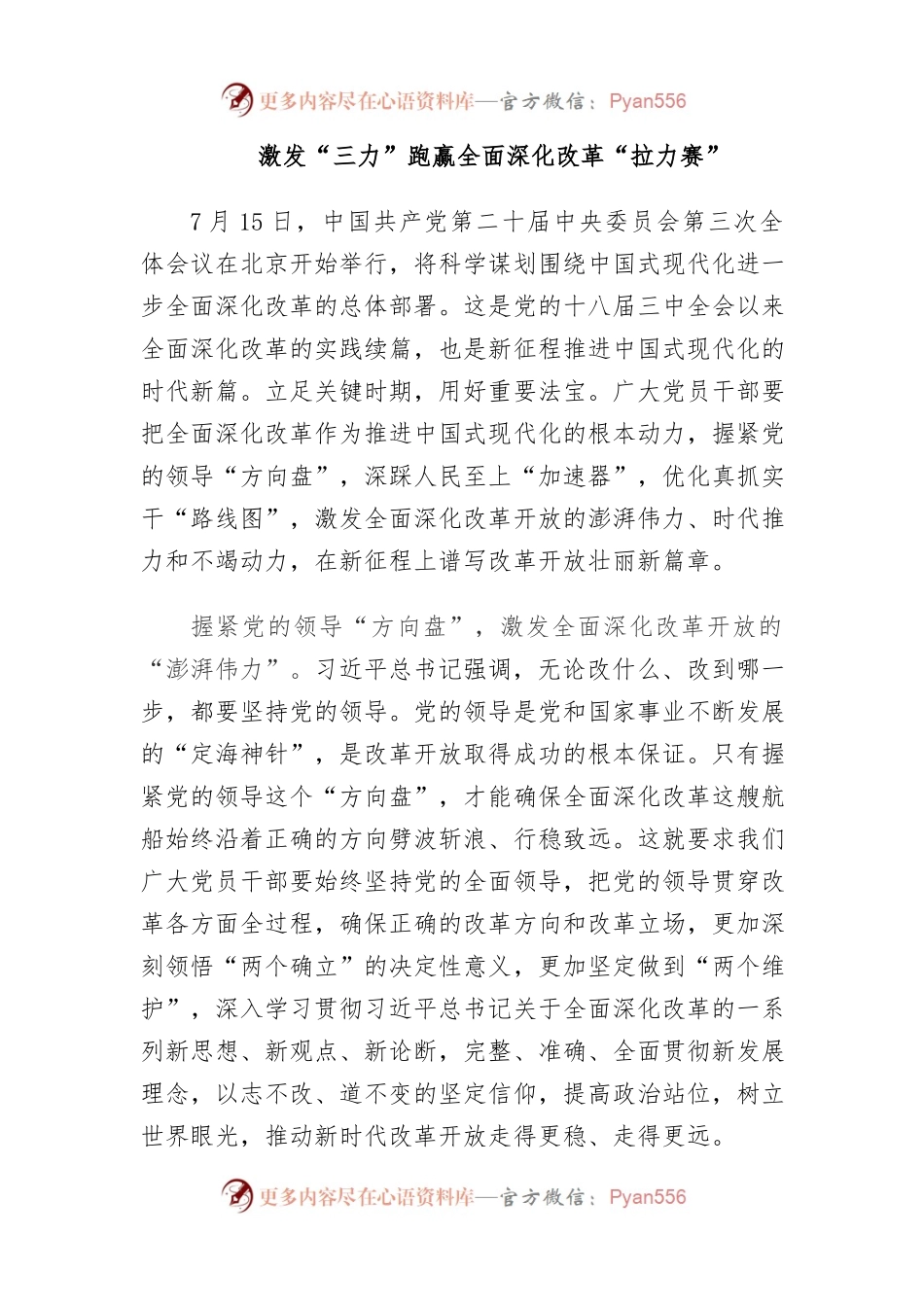 (21篇)学习贯彻二 十届三 中全会精神心得体会汇编.docx_第2页