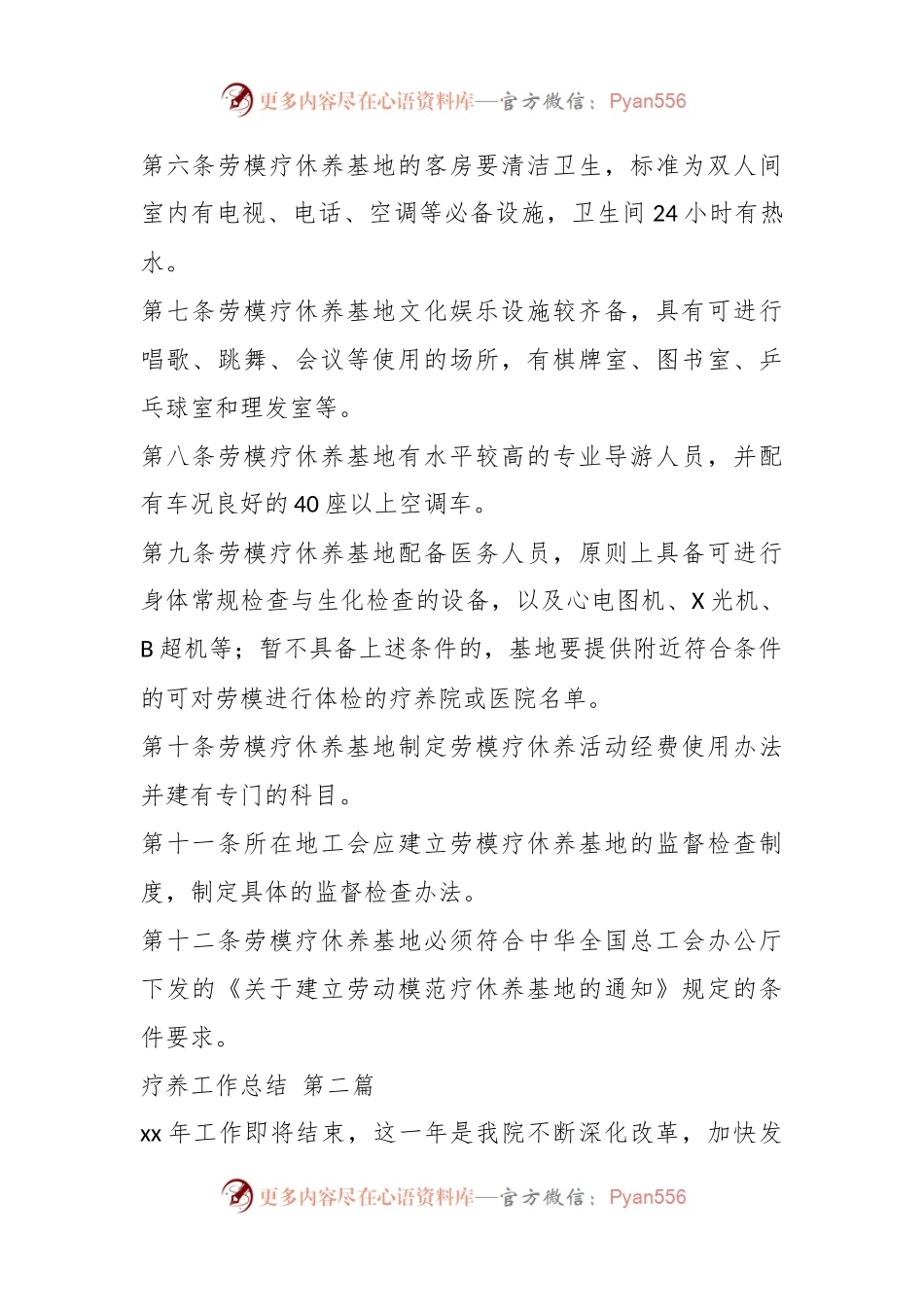 (8篇)关于职工疗养工作总结材料.docx_第2页