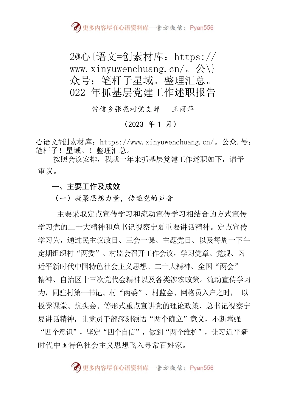 2022年党组织书记抓党建述职报告.docx_第1页