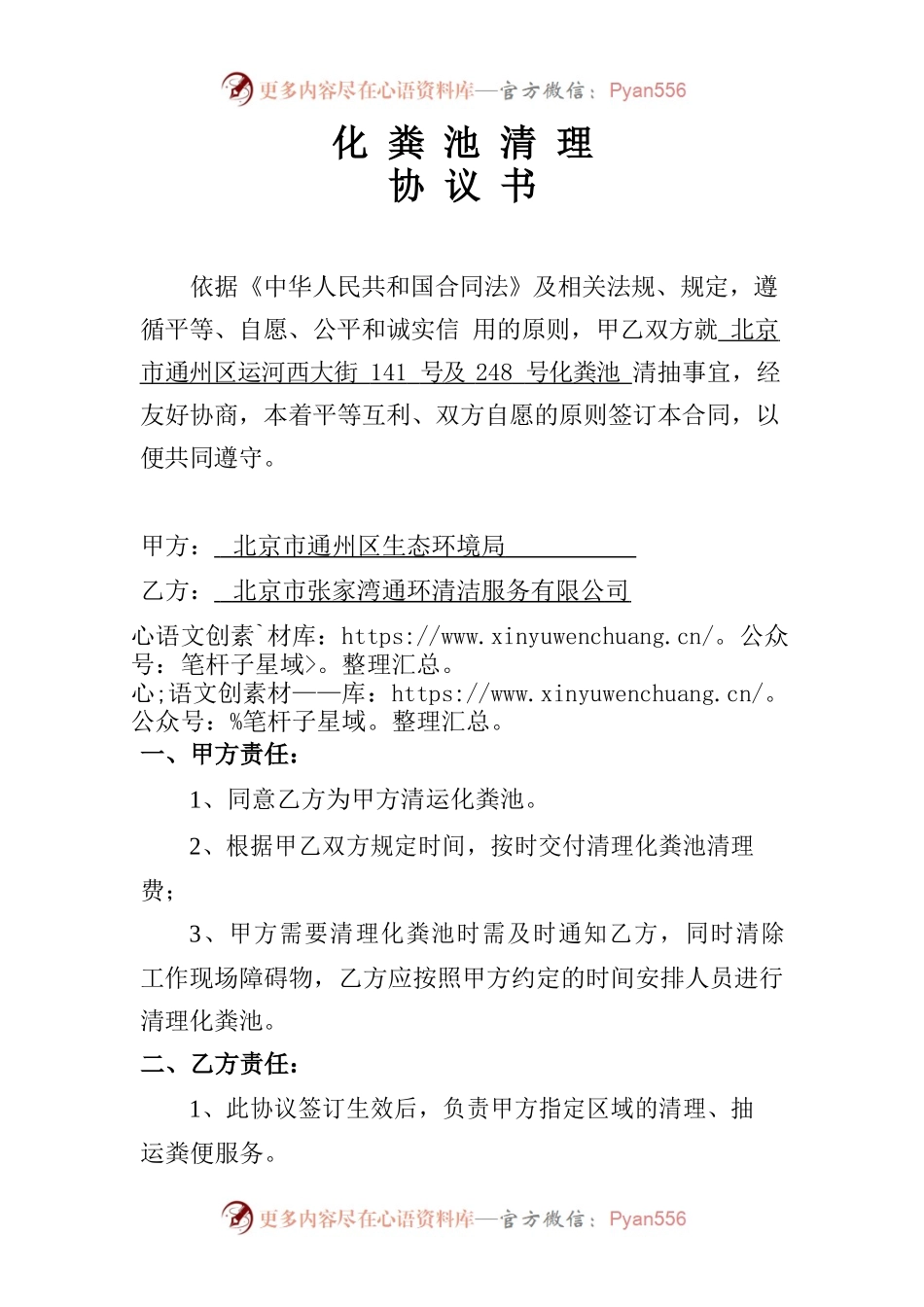 2023年化粪池清运合同.docx_第1页
