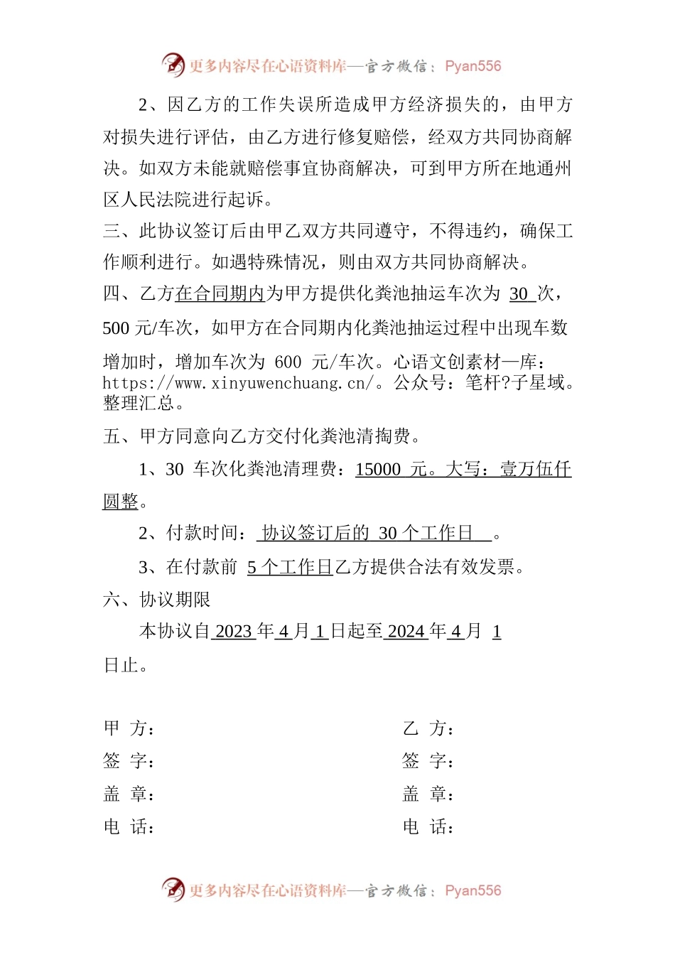2023年化粪池清运合同.docx_第2页