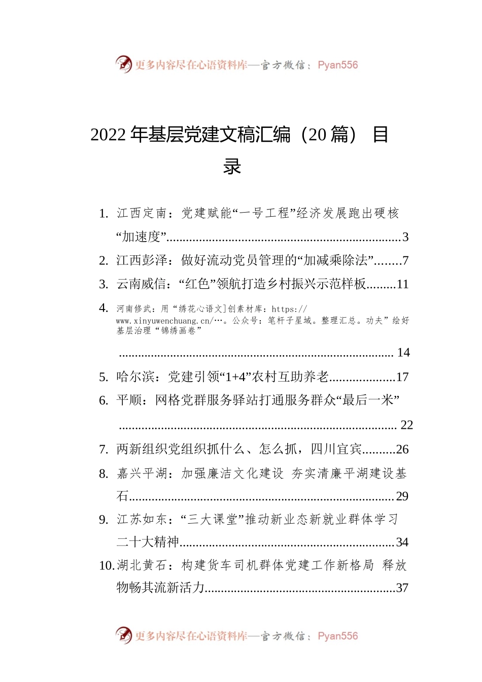2022年基层党建文稿汇编（20篇）.docx_第1页