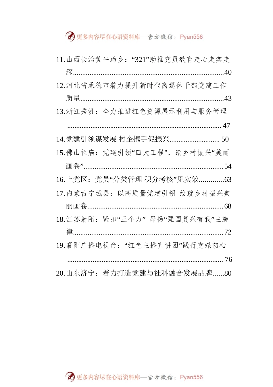2022年基层党建文稿汇编（20篇）.docx_第2页