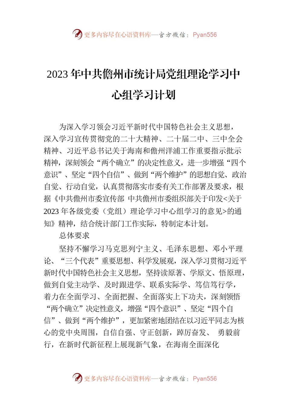 2023年XX统计局党组理论学习中心组学习计划.docx_第1页