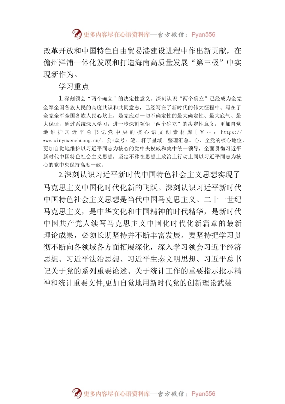 2023年XX统计局党组理论学习中心组学习计划.docx_第2页