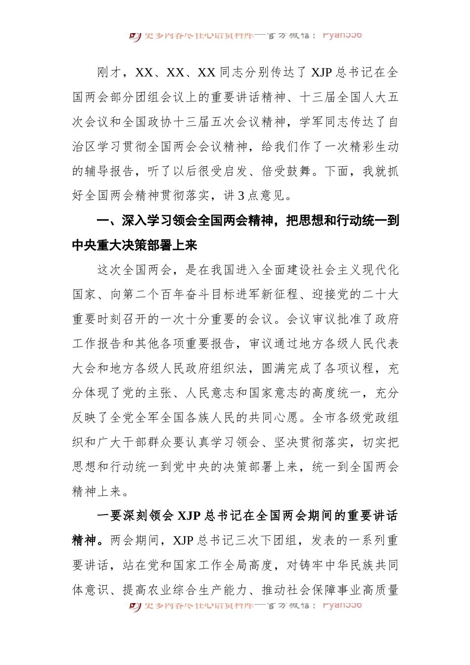 2022年在全市传达贯彻全国“两会”精神会议上的主持讲话.docx_第2页