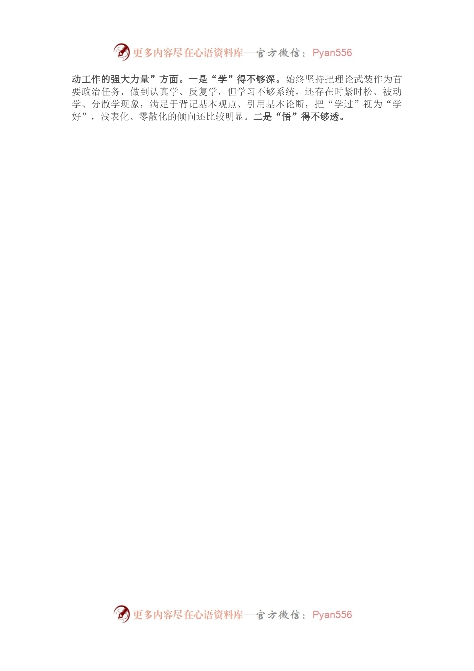 2022年度民主生活会个人对照检查材料（领导干部、六个带头）.docx_第2页