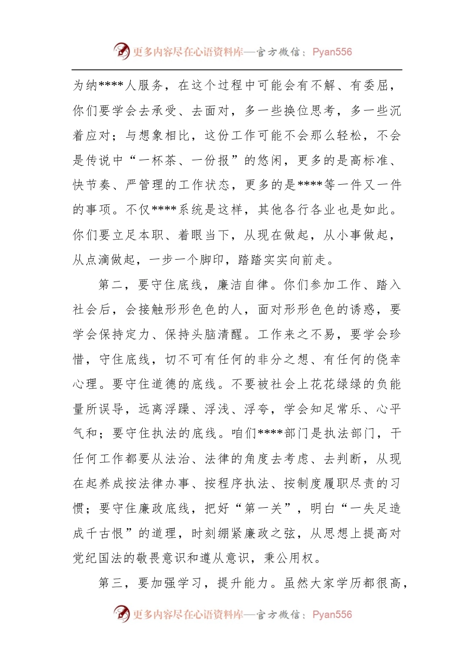 20180319在新录用公务员集中报到会议上的讲话.docx_第2页